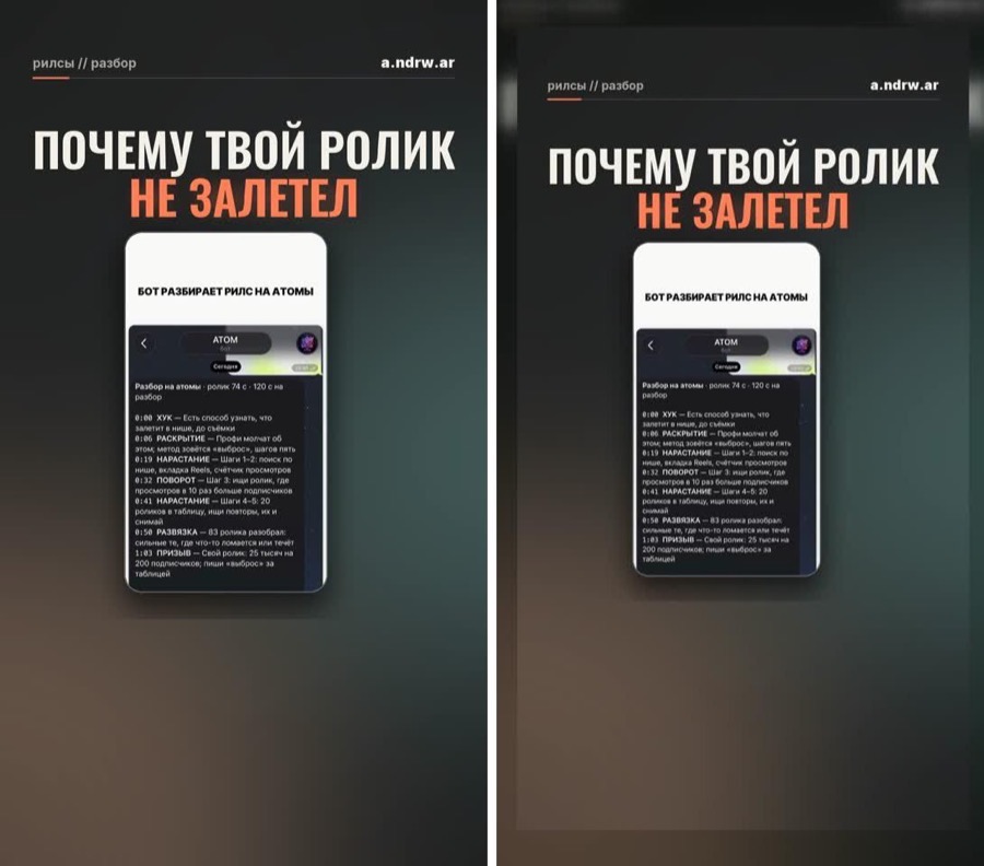 Слева оригинальный рилс, справа копия от бота: ролик в рамке поверх размытого фона